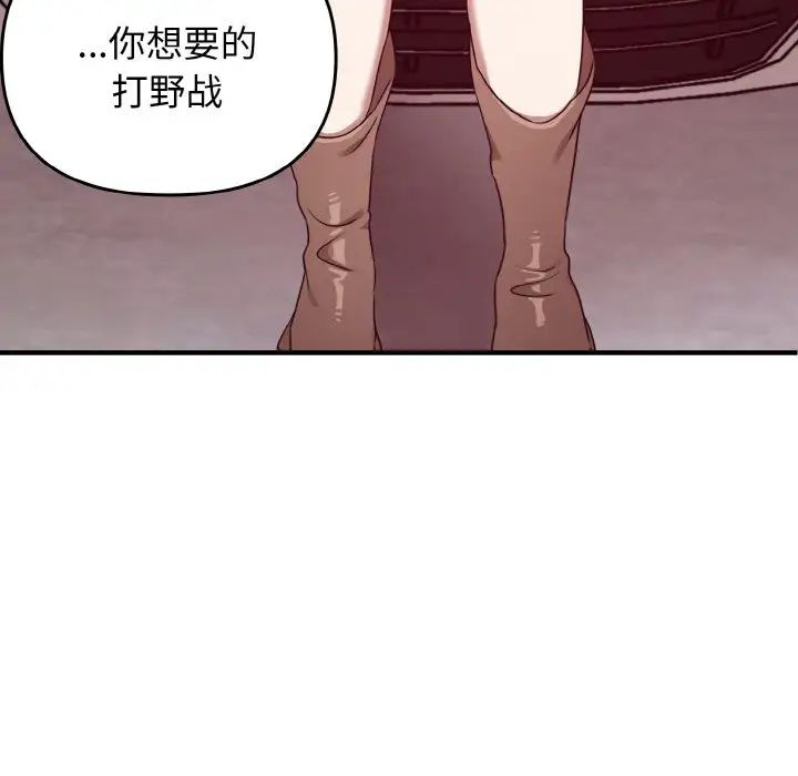 《其實我很喜歡你》漫画 第24話