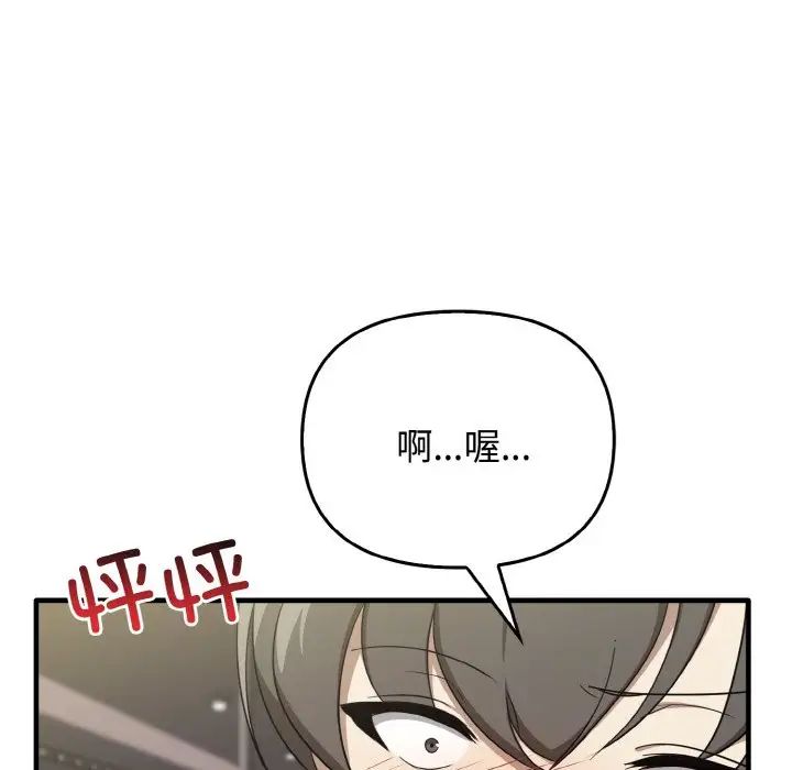 《其實我很喜歡你》漫画 第24話