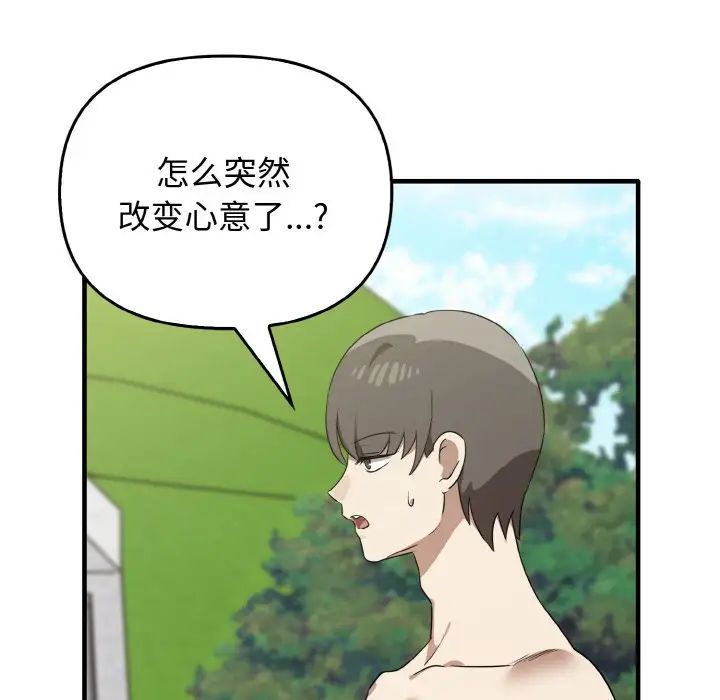 《其實我很喜歡你》漫画 第24話