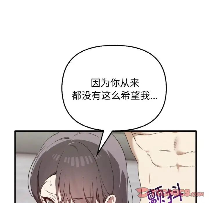 《其實我很喜歡你》漫画 第24話