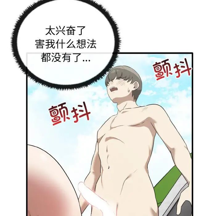 《其實我很喜歡你》漫画 第24話