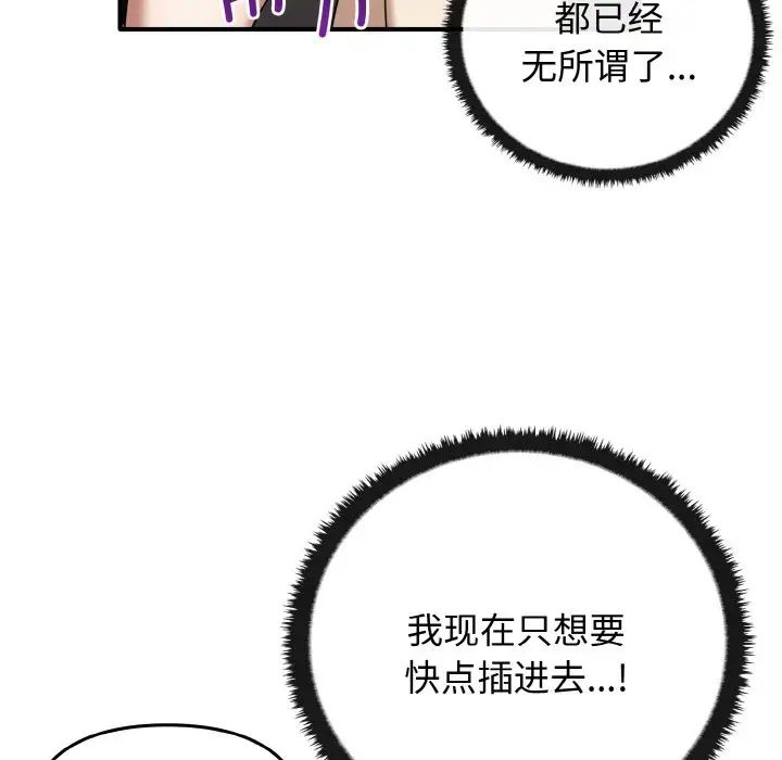 《其實我很喜歡你》漫画 第24話