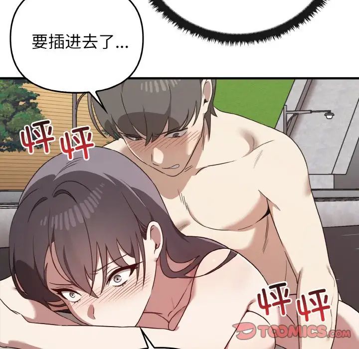 《其實我很喜歡你》漫画 第24話