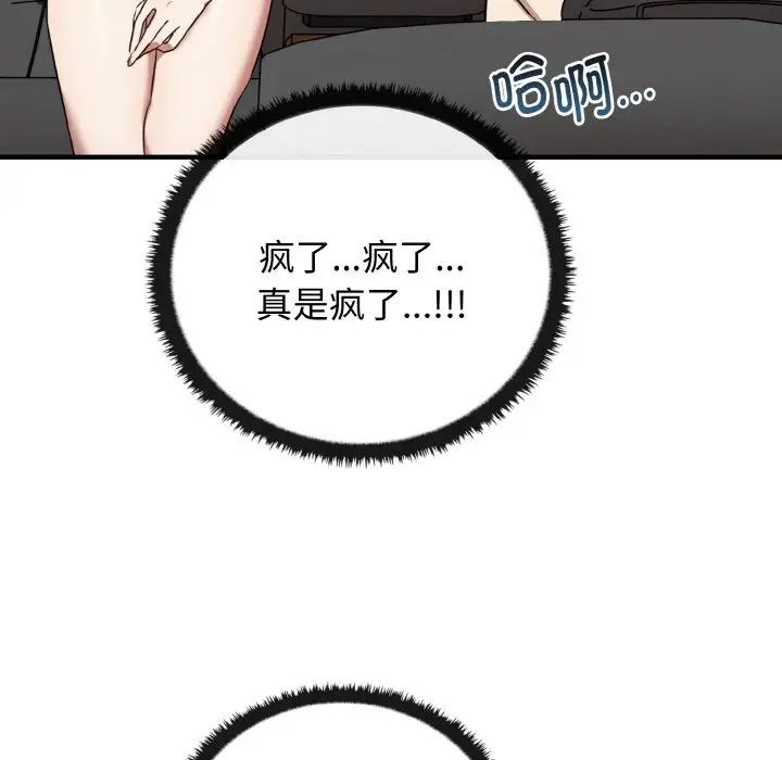 《其實我很喜歡你》漫画 第24話