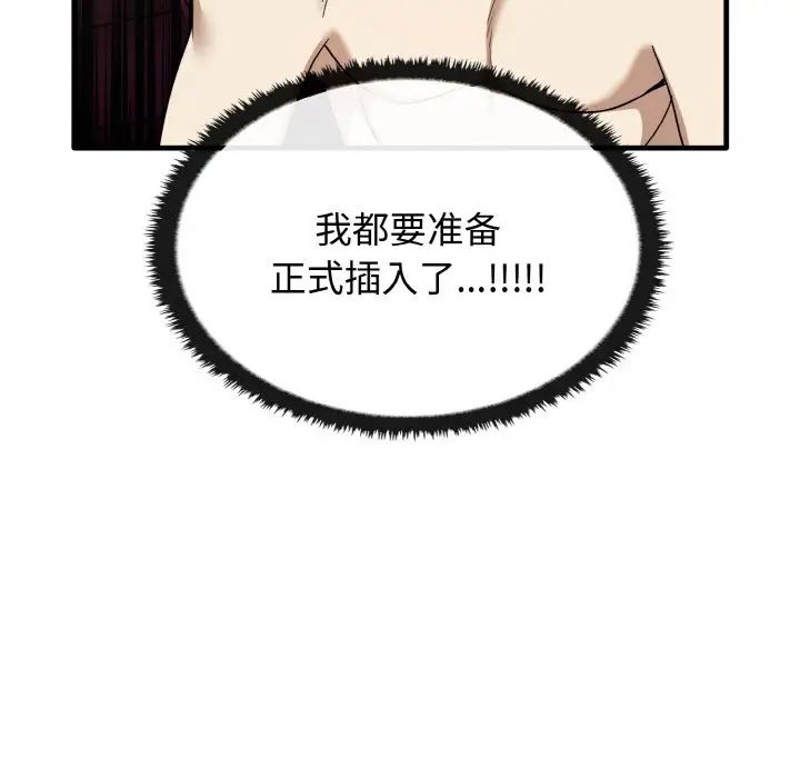 《其實我很喜歡你》漫画 第24話