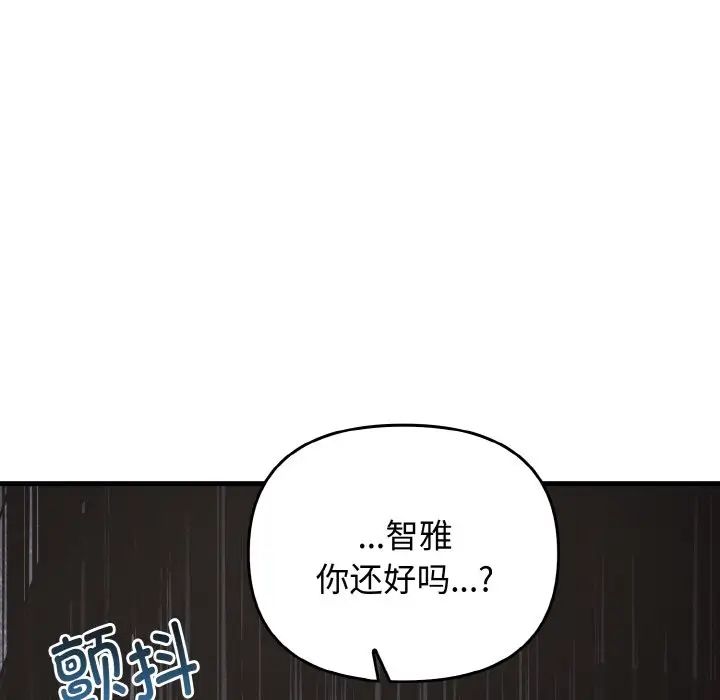 《其實我很喜歡你》漫画 第24話