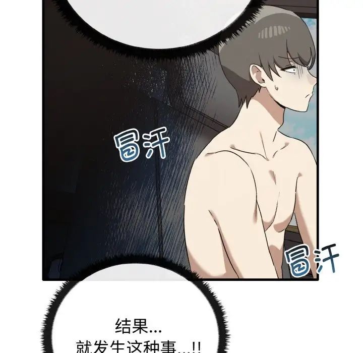 《其實我很喜歡你》漫画 第24話