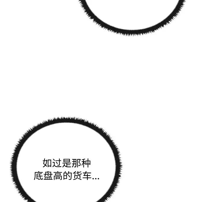 《其實我很喜歡你》漫画 第24話