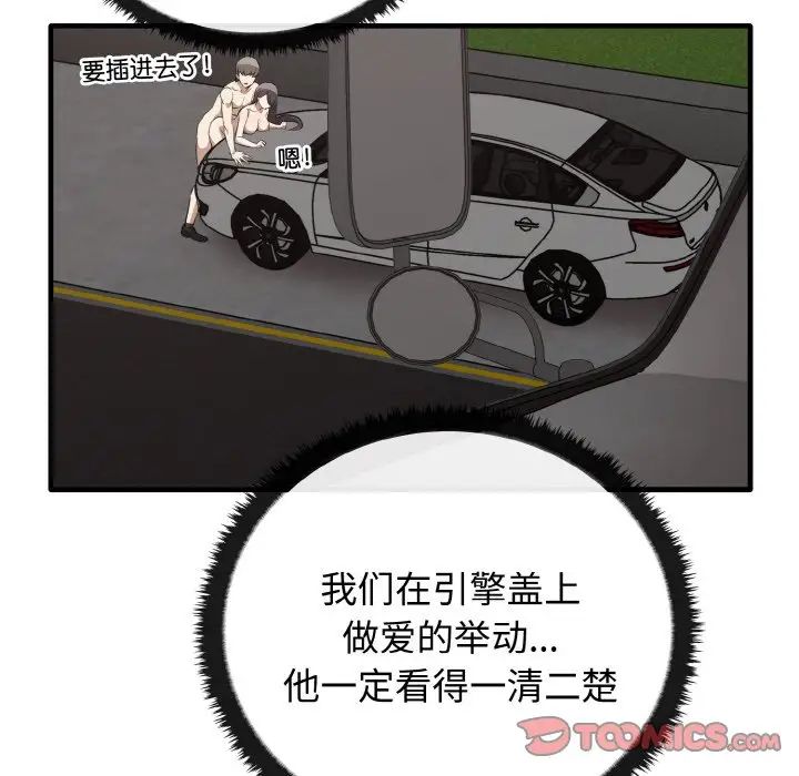 《其實我很喜歡你》漫画 第24話