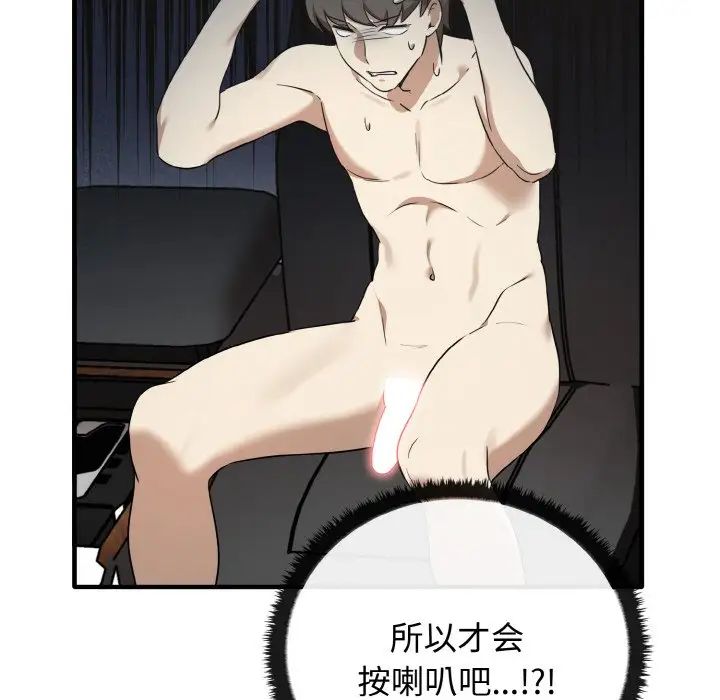 《其實我很喜歡你》漫画 第24話