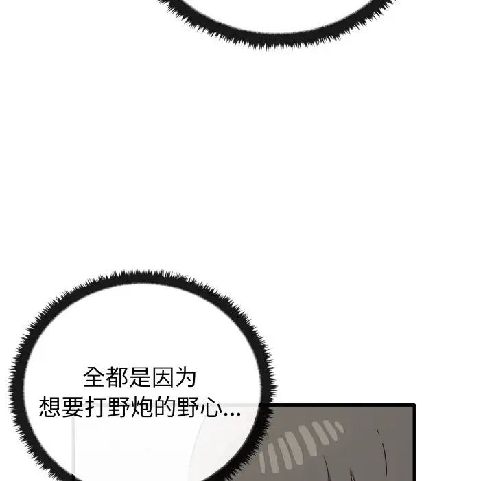 《其實我很喜歡你》漫画 第24話