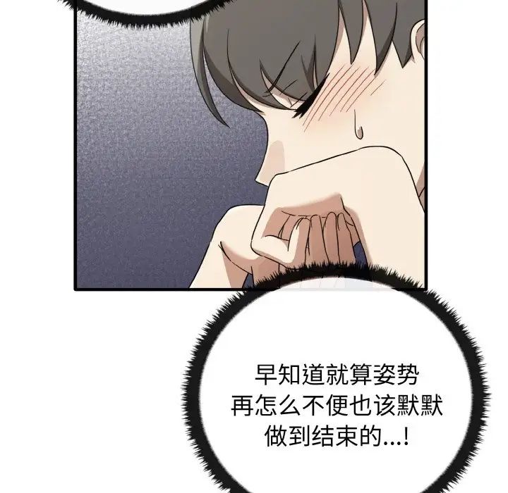 《其實我很喜歡你》漫画 第24話