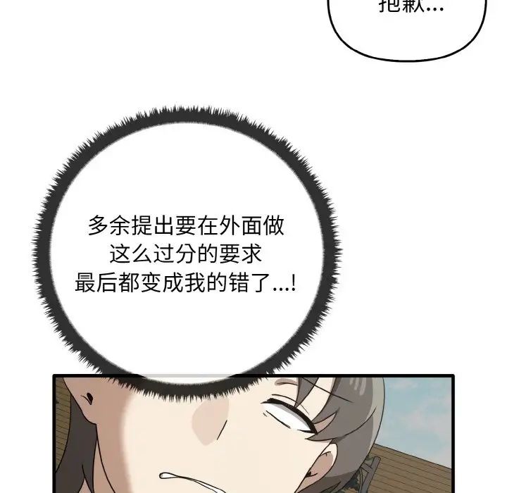 《其實我很喜歡你》漫画 第24話