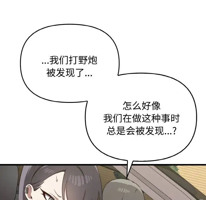 《其實我很喜歡你》漫画 第24話