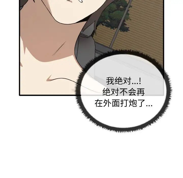 《其實我很喜歡你》漫画 第24話