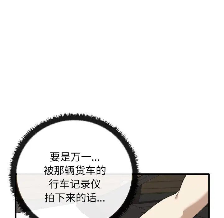 《其實我很喜歡你》漫画 第24話