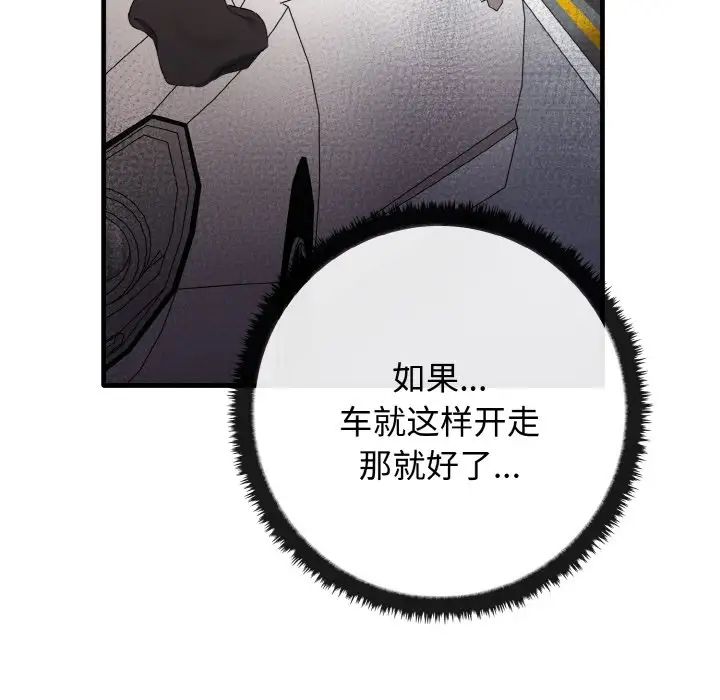 《其實我很喜歡你》漫画 第24話