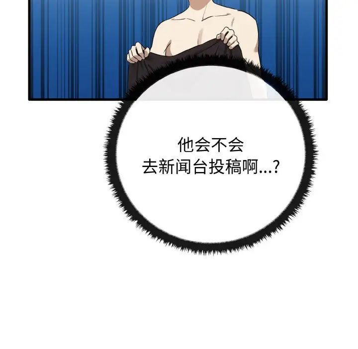 《其實我很喜歡你》漫画 第24話