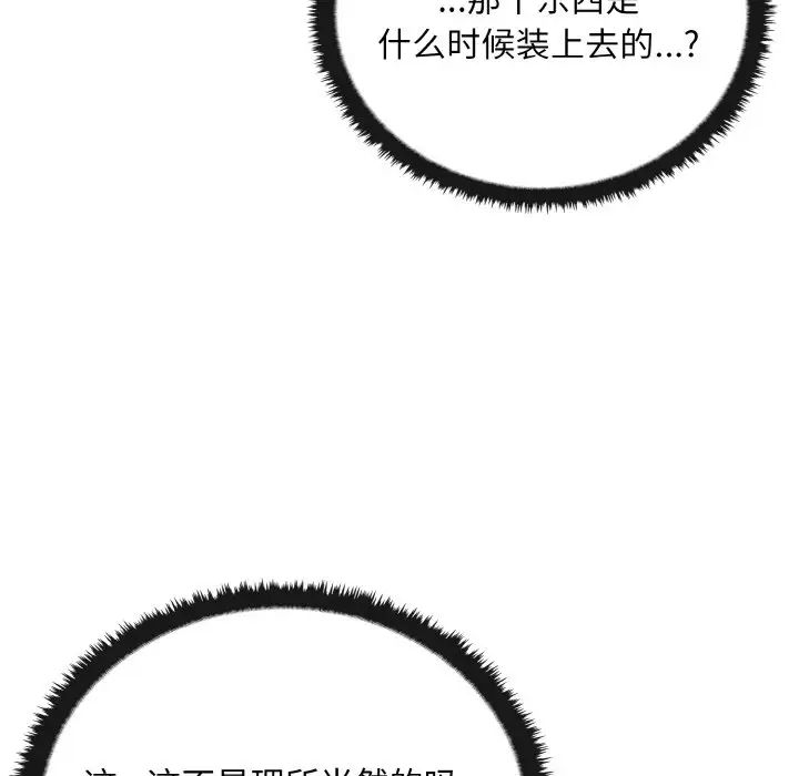 《其實我很喜歡你》漫画 第24話