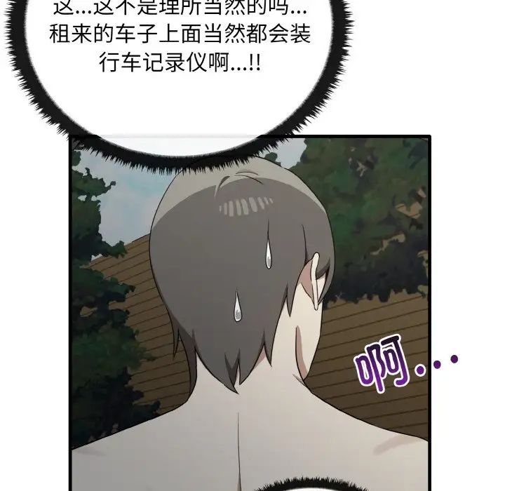 《其實我很喜歡你》漫画 第24話