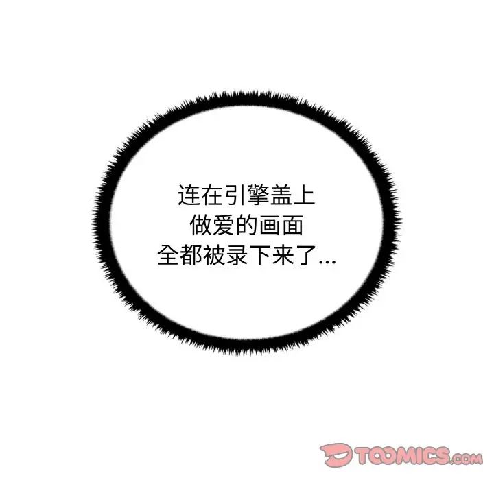 《其實我很喜歡你》漫画 第24話