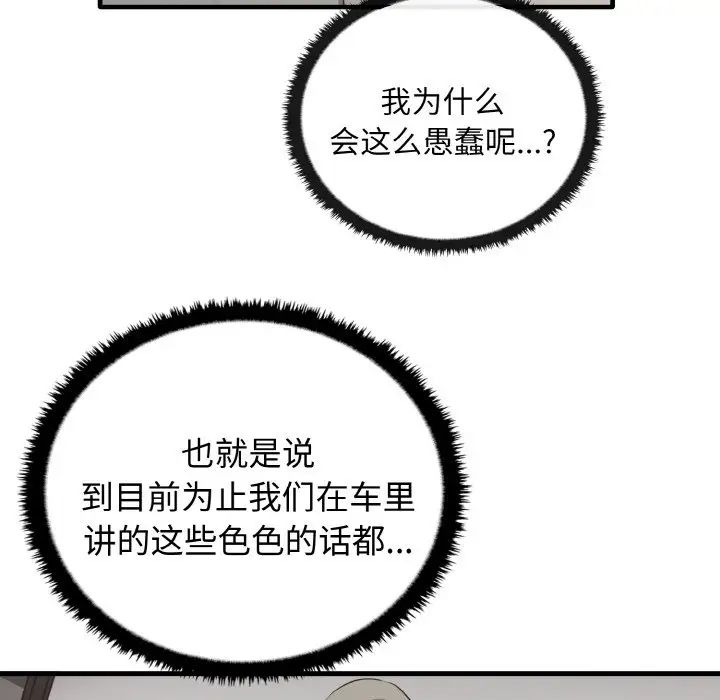 《其實我很喜歡你》漫画 第24話