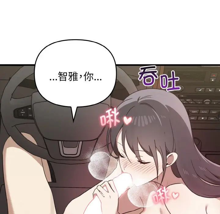 《其實我很喜歡你》漫画 第24話