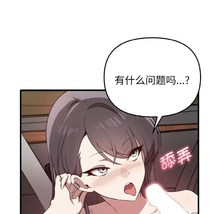 《其實我很喜歡你》漫画 第24話
