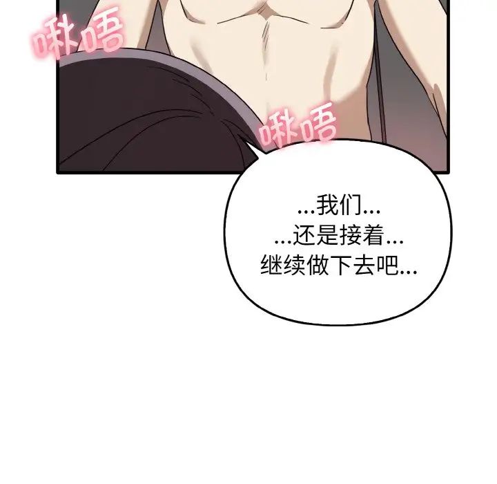 《其實我很喜歡你》漫画 第24話