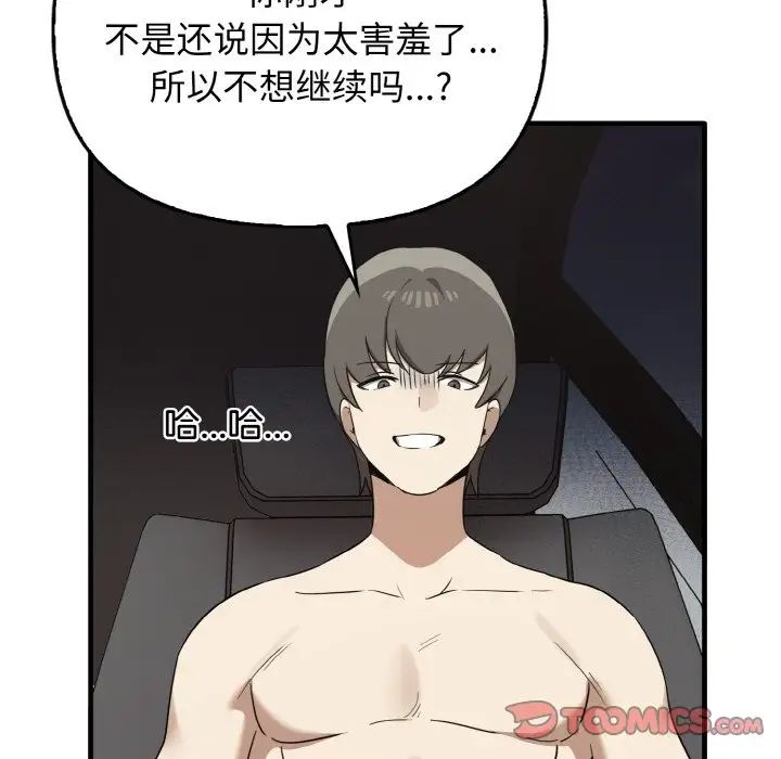 《其實我很喜歡你》漫画 第24話
