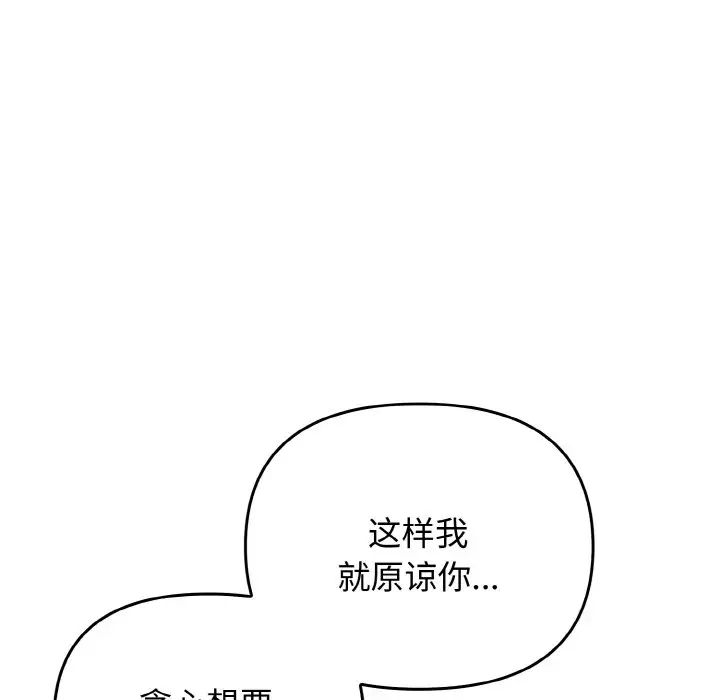 《其實我很喜歡你》漫画 第24話