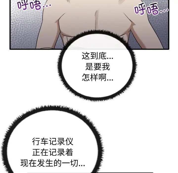 《其實我很喜歡你》漫画 第24話