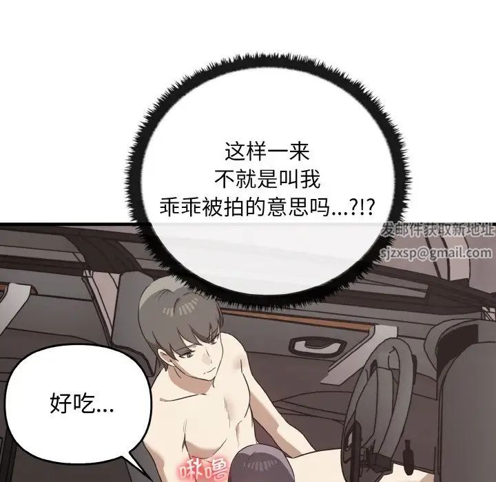 《其實我很喜歡你》漫画 第24話