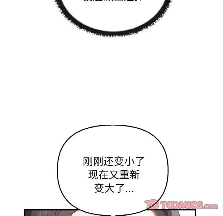 《其實我很喜歡你》漫画 第24話