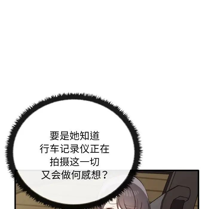 《其實我很喜歡你》漫画 第24話