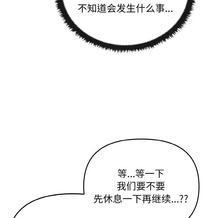 《其實我很喜歡你》漫画 第24話
