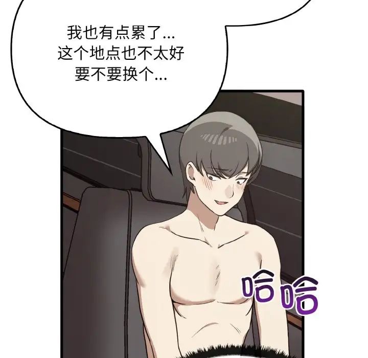 《其實我很喜歡你》漫画 第24話