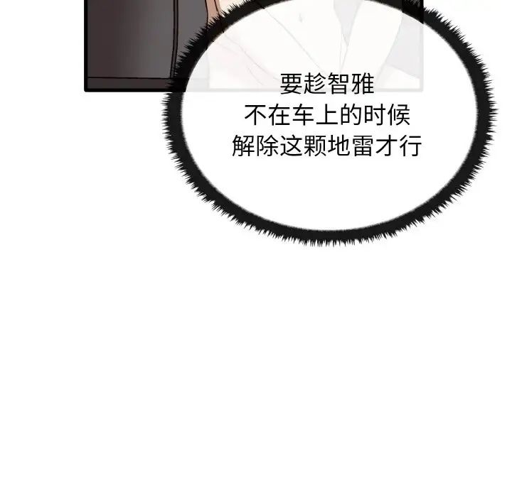 《其實我很喜歡你》漫画 第24話