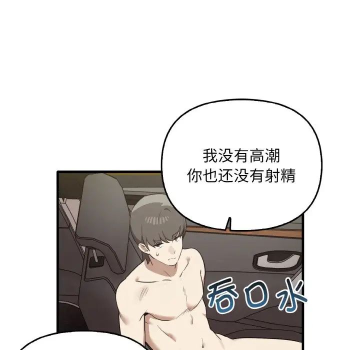《其實我很喜歡你》漫画 第24話