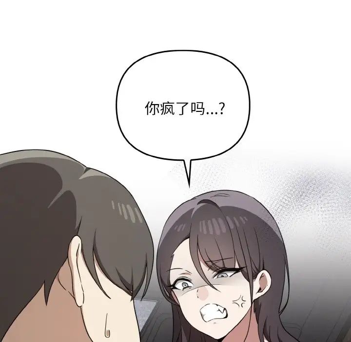 《其實我很喜歡你》漫画 第24話