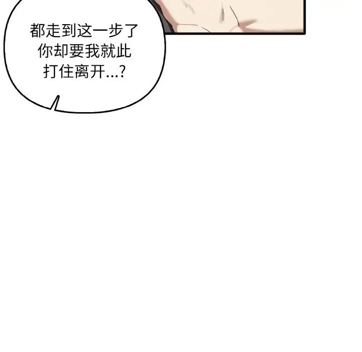 《其實我很喜歡你》漫画 第24話