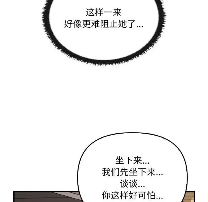 《其實我很喜歡你》漫画 第24話