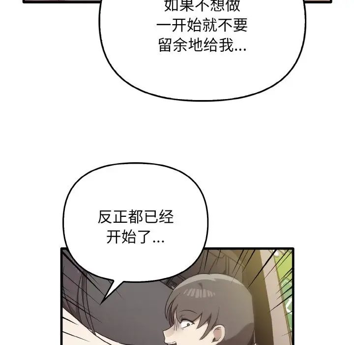 《其實我很喜歡你》漫画 第24話