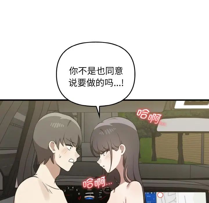 《其實我很喜歡你》漫画 第24話
