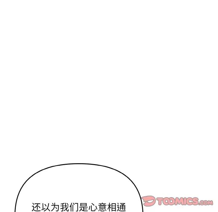 《其實我很喜歡你》漫画 第24話