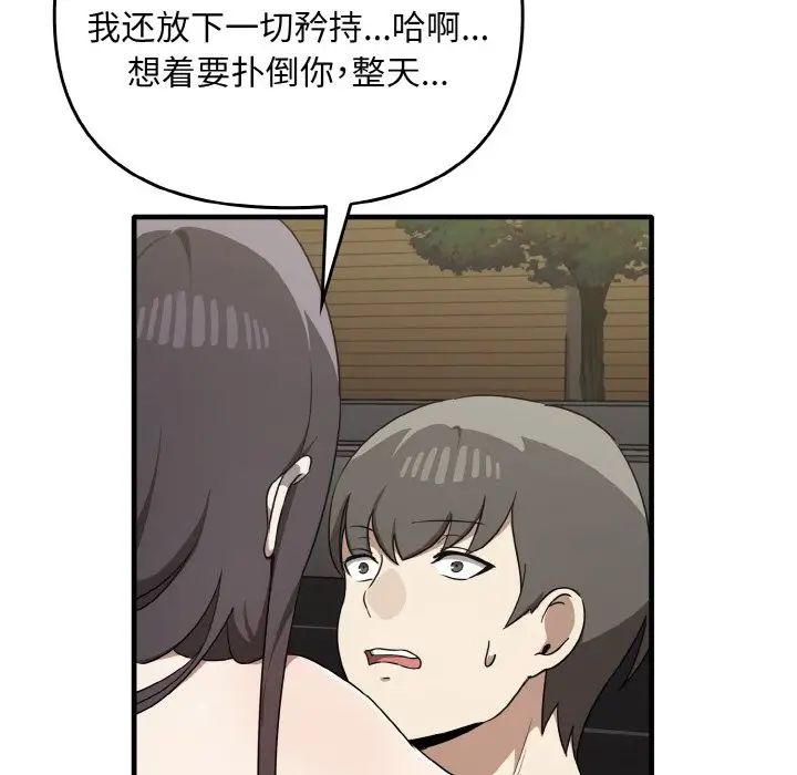 《其實我很喜歡你》漫画 第24話
