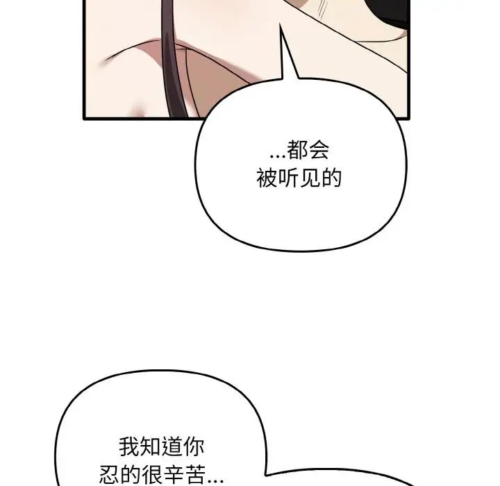 《其實我很喜歡你》漫画 第24話