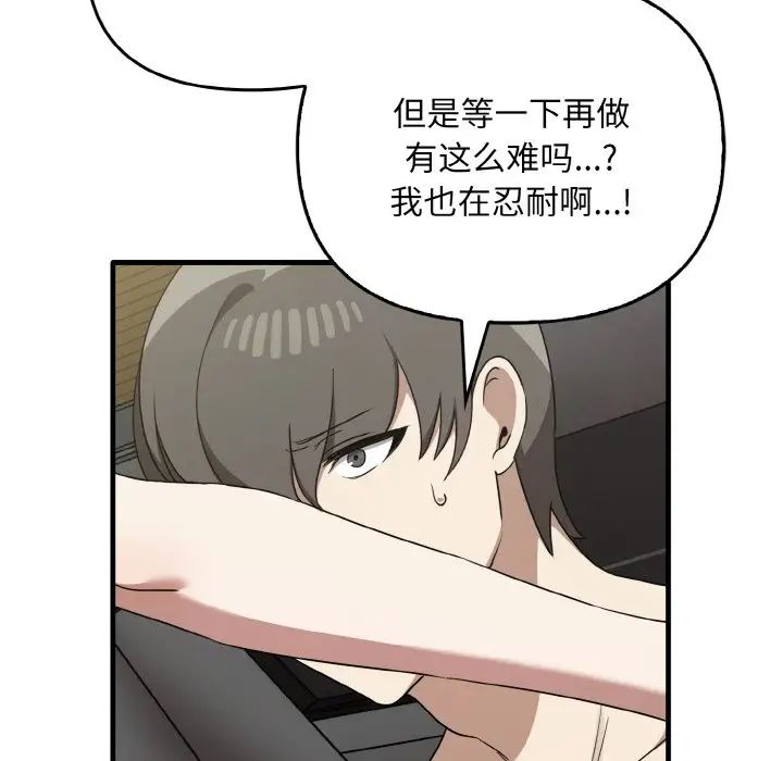 《其實我很喜歡你》漫画 第24話
