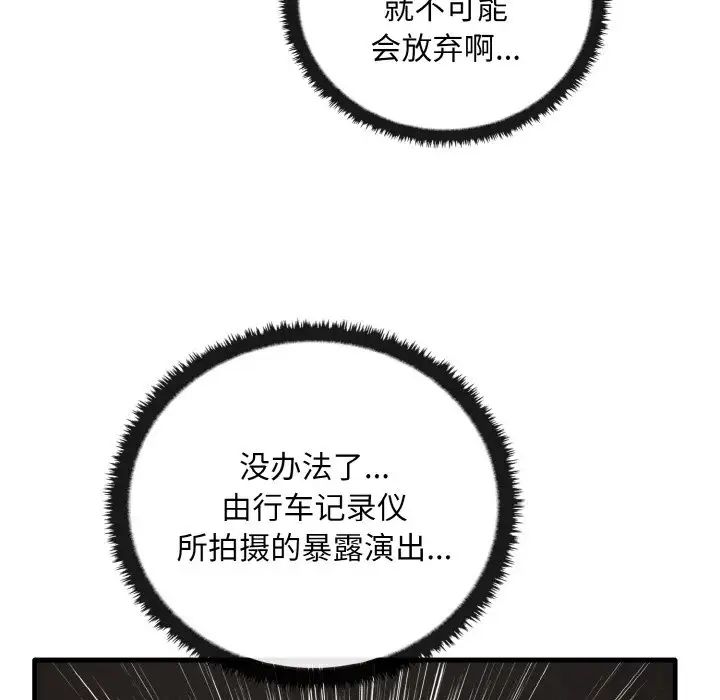 《其實我很喜歡你》漫画 第24話