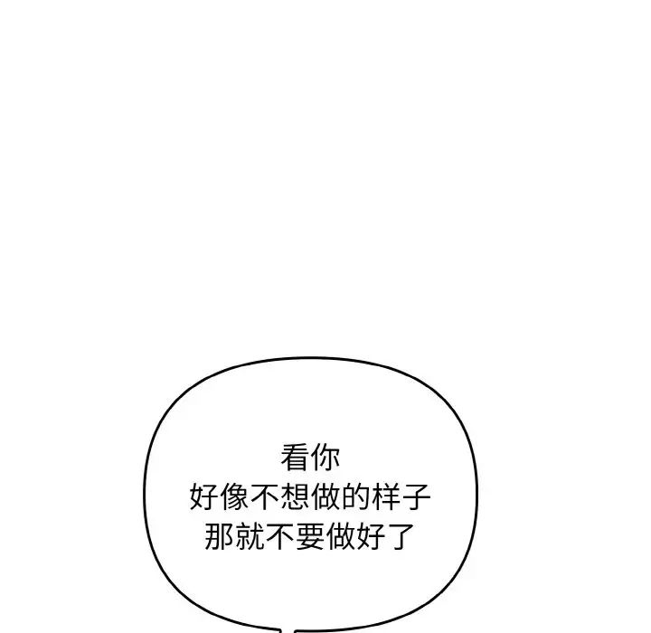 《其實我很喜歡你》漫画 第24話